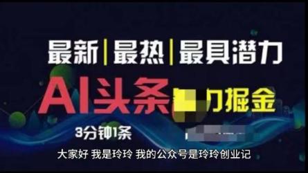 AI撸头条3天必起号，超简单3分钟1条，一键多渠道分发，复...-课程-网盘资源分享