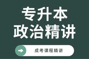 「专升本」-课程-网盘资源分享