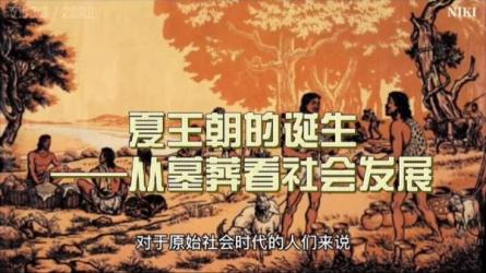 【B站付费课程】地下王朝：古猫讲中国墓葬史-[B站]【完结】-课程-网盘资源分享