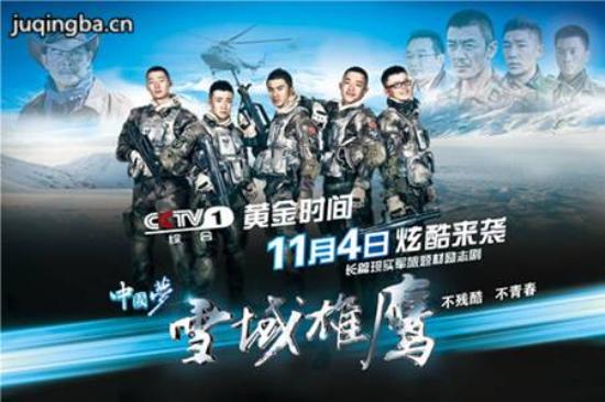 《雪域雄鹰》_第1-2集_分集剧情(1)