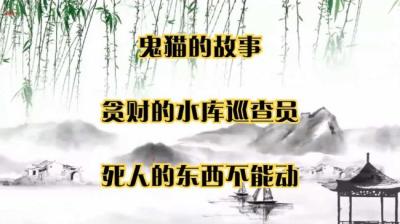 鬼猫 下[附音频]