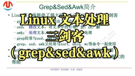 76-【B站】Linux三剑客项目实战-课程-网盘资源分享