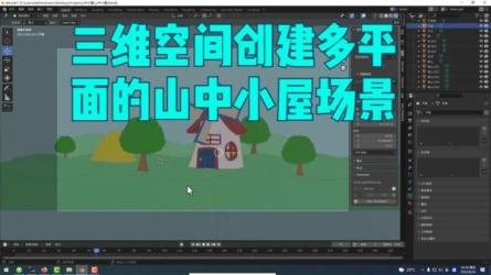blender微型三维场景建模教程-课程-网盘资源分享