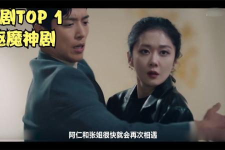 [文]驱魔爱情剧《大发不动产》影评 解说素材 观后感