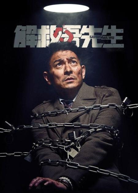 [文]犯罪《解救吾先生》电影解说文案