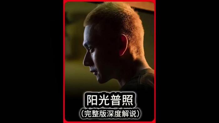 [独家原创]剧情片《阳光普照》电影解说文案-[原创首发]-吾爱文案网