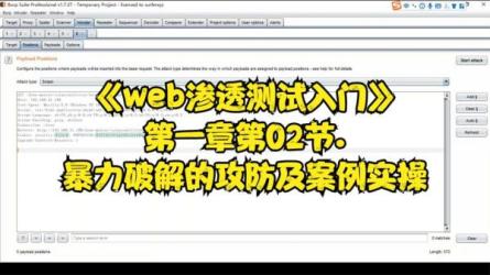 Web安全攻防之道：深入实战场景，掌握Web攻防技巧-课程-网盘资源分享