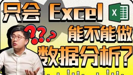 【B站付费课程】数据分析零基础实战课程（完结）-课程-网盘资源分享