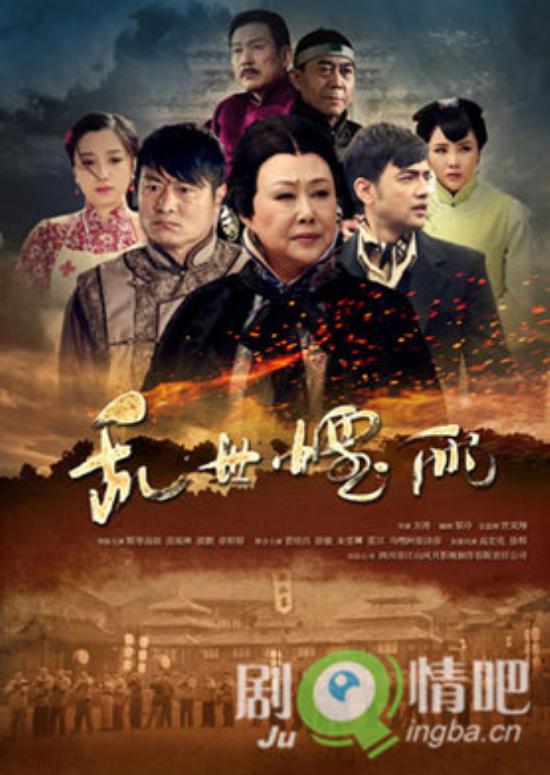 《乱世烟雨》_第1-2集_分集剧情