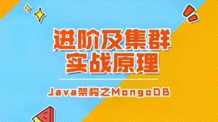 Java架构全套视频_入门到进阶_43-课程-网盘资源分享