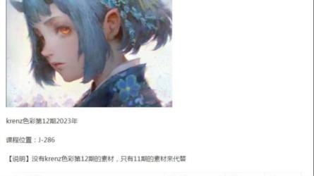 krenz平面设计构成色彩第12期-课程-网盘资源分享