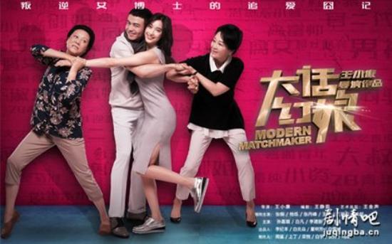 《大话红娘》_第1-2集_分集剧情