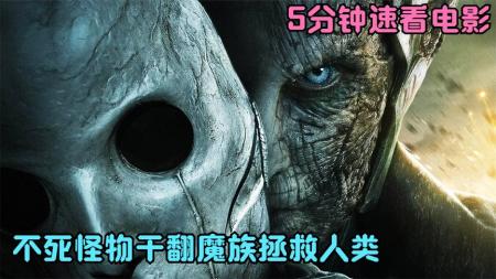 [文]动作科幻《屠魔战士》电影解说文案