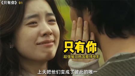 [文]爱情电影《只有你》解说文案 观后感
