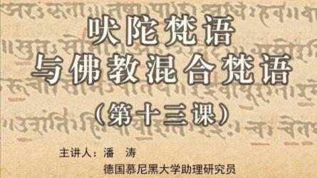 Sanskrit梵语学习资料-课程-网盘资源分享