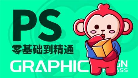 【B站】100分钟玩转PSPhotoshop基础入门教程：_36-课程-网盘资源分享
