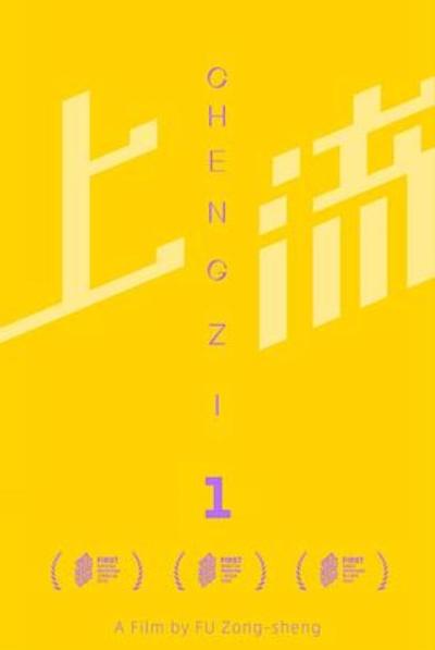 《上流》《上流》放映荐语