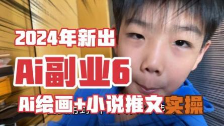 AI自媒体小说推文项目，小白也能做的项目，全流程手把手...-课程-网盘资源分享