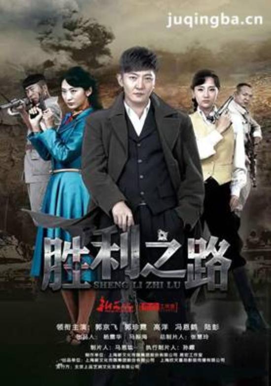 《胜利之路》_第1集_分集剧情