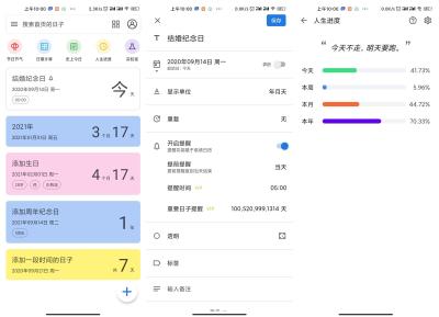 安卓记得日子v0.14.10绿化版[吾爱]