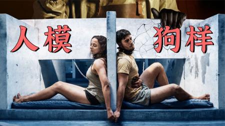 [文]恐怖电影《好像一条狗》解说文案 观后感