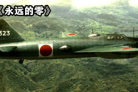 [文]战争《永远的0》解说文案 解说素材