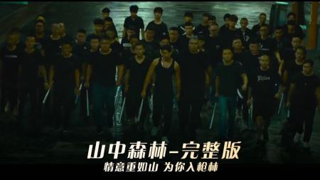 [文]犯罪《山中森林》电影解说文案