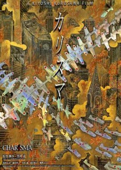 《超凡神树》电影|影评翻译|《电影手册》540期：评《超凡神树》（黑泽清）