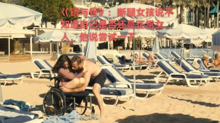 [文]剧情电影《锈与骨》解说文案