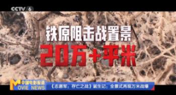 4天破4亿!《自愿军:生死之战》怎样重现铁血军魂？