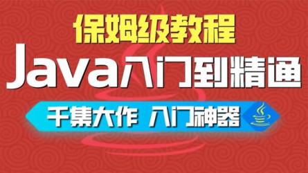 【B站】Ja_va架构全套视频_入门到进阶:-课程-网盘资源分享
