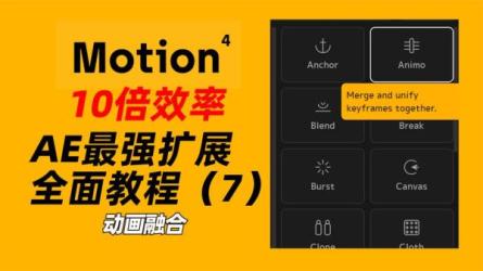【B站-BV1Yq4y1p7wJ】AE+PR+C4D教程1000集，B站最全面最用心AE+PR+C...-课程-网盘资源分享