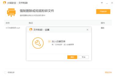 火绒文件粉碎机单文件版v6.0[]