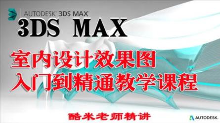 「新手必看——3dsMax基础视频（72集）-课程-网盘资源分享