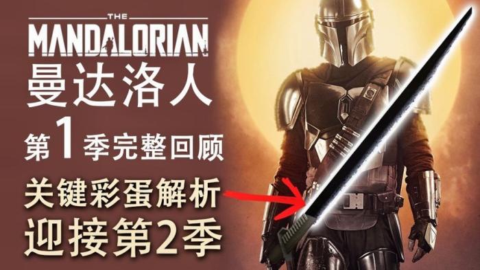 [独家原创]科幻电影《曼达洛人1-4》 解说素材 -[原创首发]-吾爱文案网