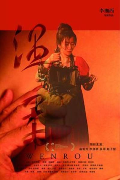 《温柔》她把自己拍电影的真实遭遇撕碎给观众