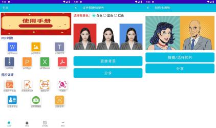 安卓PDF全能免费转换v3.11[]