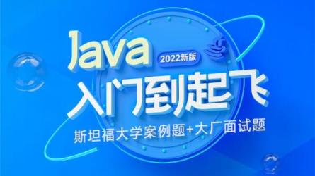 java课程java学习编程_06-课程-网盘资源分享