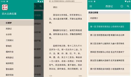 安卓四大古典名著v8.6.0纯净版[]