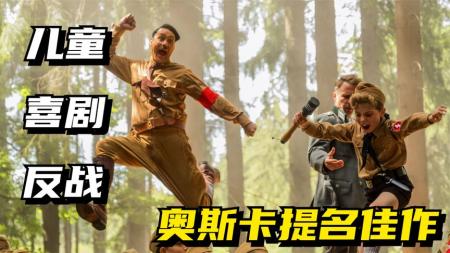 [文]剧情《乔乔的异想世界》电影解说文案