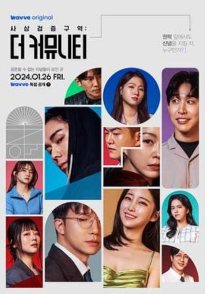 《思想验证区域：TheCommunity》《思想验证区域》感想：愿望、伤痕、还有看见与体谅