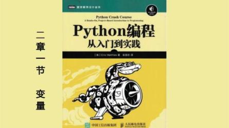 【B站】【官方随书视频】Python编程：从入门到实践第2版-课程-网盘资源分享