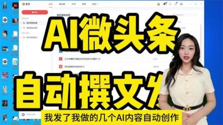 AI自动写头条号爆文-课程-网盘资源分享