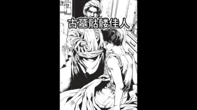 骷髅佳人 6[附音频]