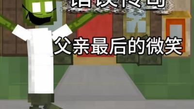 第867集 最后的微笑 3[附音频]