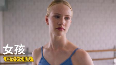 [文]剧情《女孩》电影解说文案（剧情《女孩》电影解说文案怎么写）