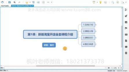 84-淘宝开店全套课程-课程-网盘资源分享