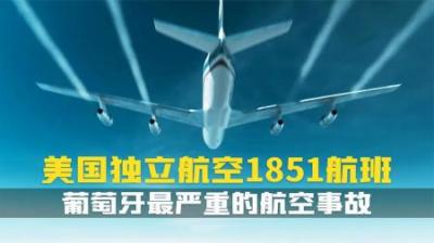 [视]一起事故牵涉N多因素.只要一项不存在.事故就不会发生.空难纪录片