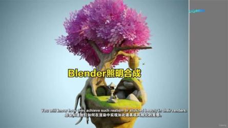 blender灯光合成基础教程-课程-网盘资源分享