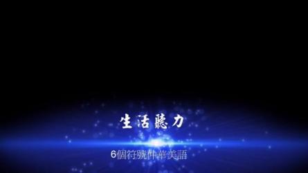 「【奶茶店开店】专题」「练就好声音，让你的话好听、...-课程-网盘资源分享